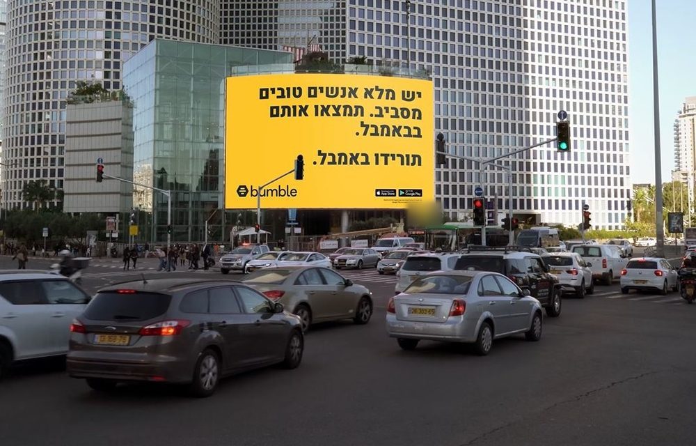 מסך דיגיטלי בתל אביב
