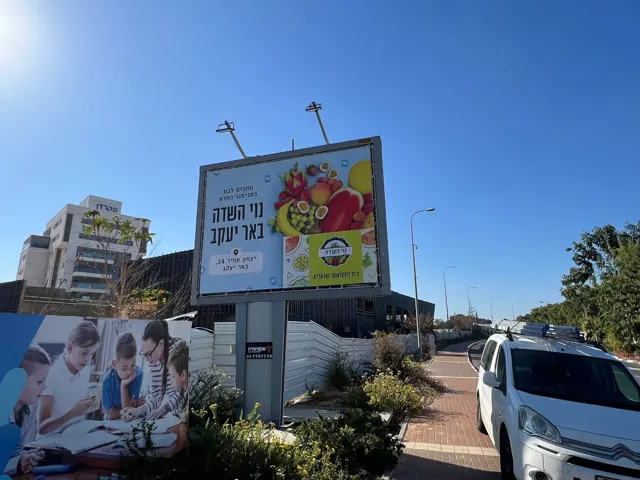 שלטי חוצות בבאר יעקב מהמלאי של אריס מדיה