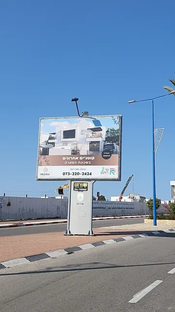 שלטי חוצות בשדרות מהמלאי של אריס מדיה