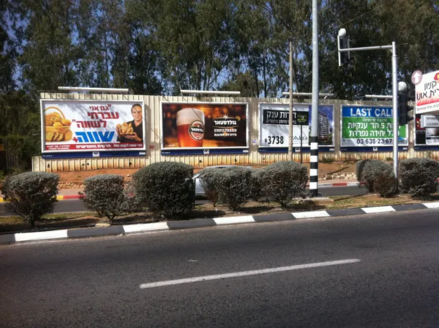 שלטי חוצות בגבעת שמואל מהמלאי של אריס מדיה