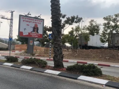 שלטי חוצות בראש העין מהמלאי של אריס מדיה