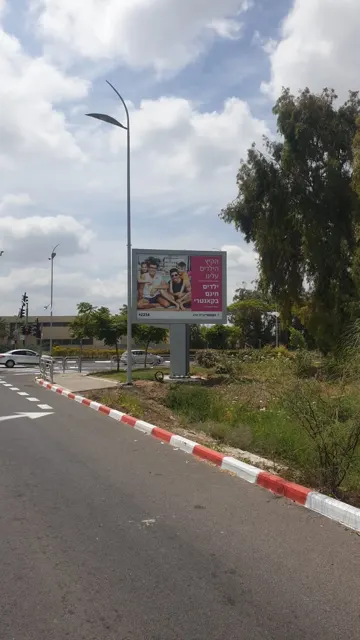 שלטי חוצות בקריית אתא מהמלאי של אריס מדיה