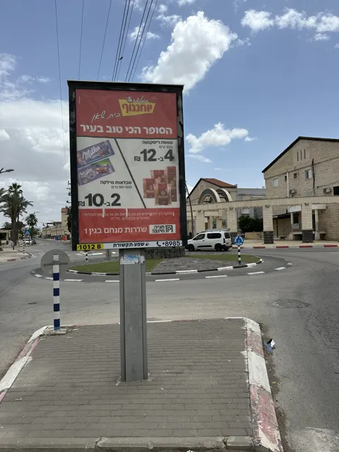 שלטי חוצות בבית שאן מהמלאי של אריס מדיה