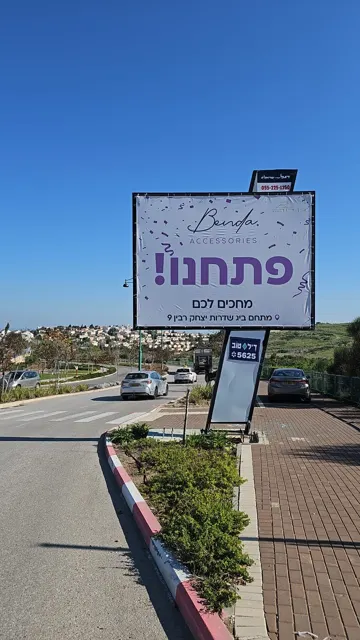 שלטי חוצות ביקנעם מהמלאי של אריס מדיה