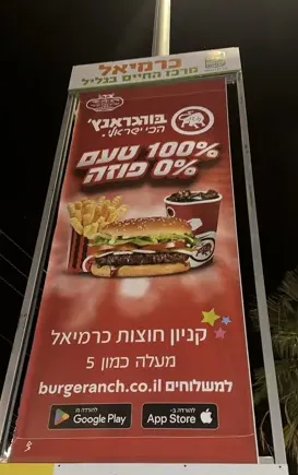 שלטי חוצות בכרמיאל מהמלאי של אריס מדיה