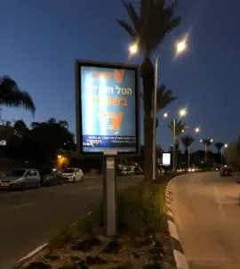 שלטי חוצות בשוהם מהמלאי של אריס מדיה