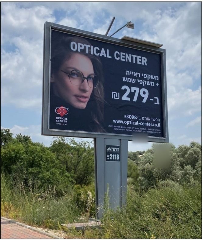 בילבורד בשדרות המלאכות, ליד ישפרו סנטר