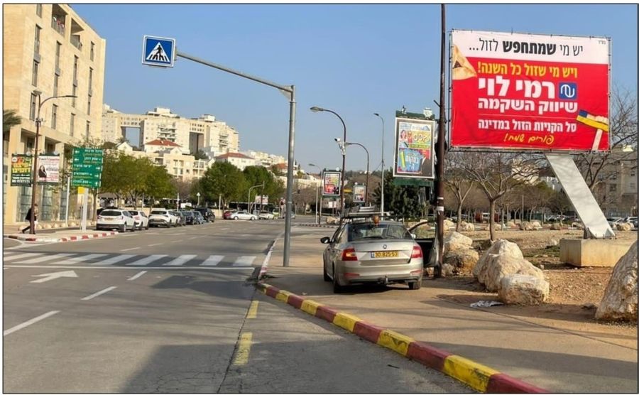 בילבורד בלב העיר, מול קניון עזריאלי