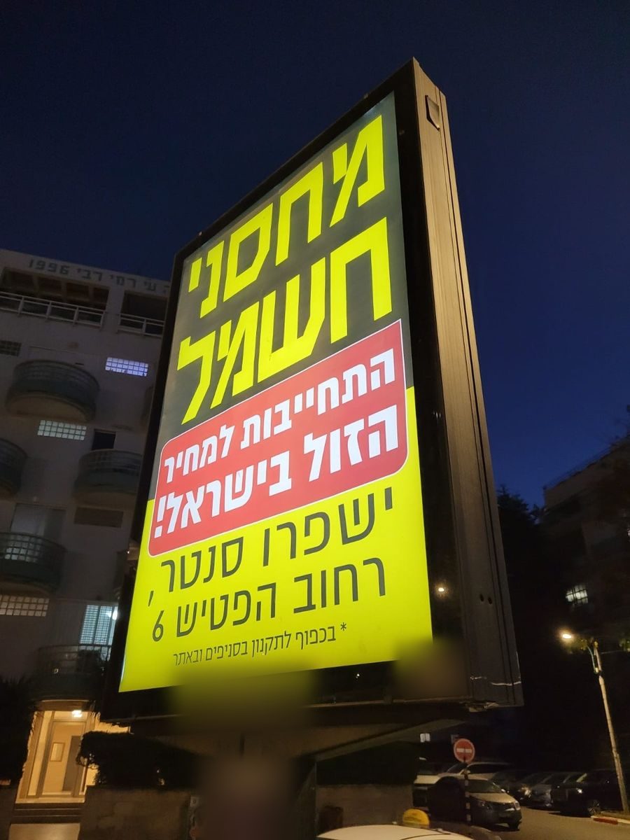 מכוון בעמק השושנים