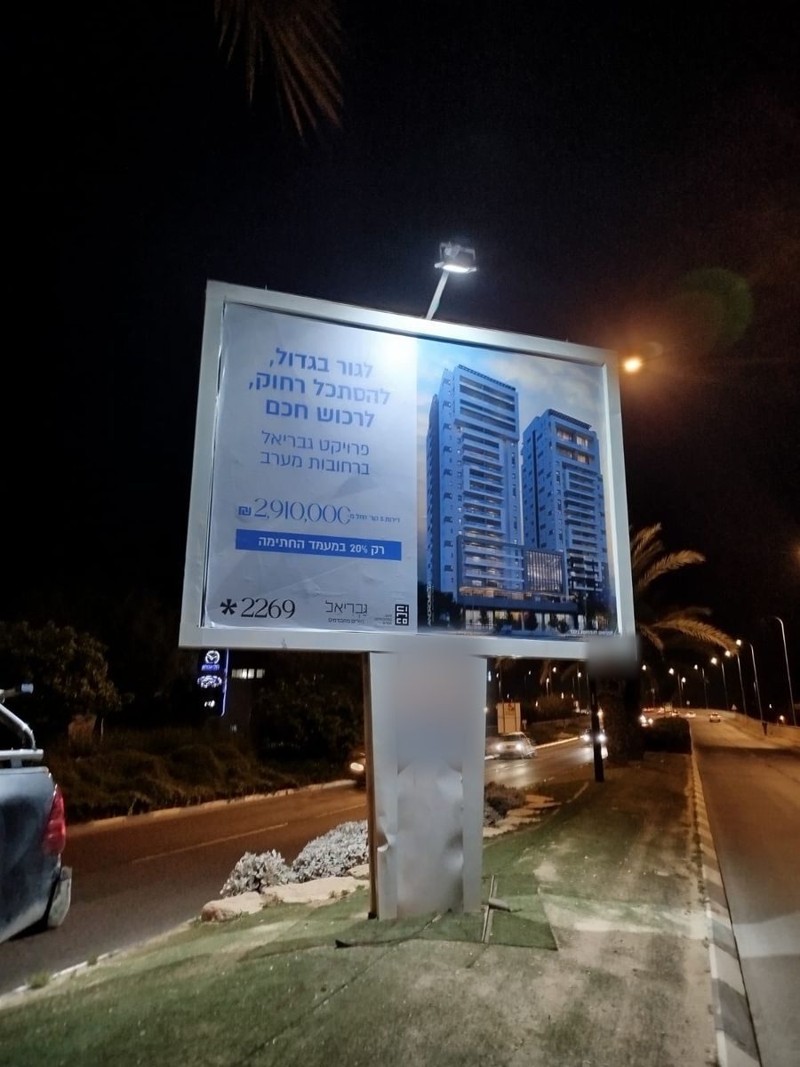 בילבורד בדרך הים, ביציאה לכביש 42